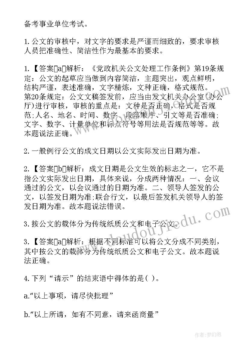 2023年公文写作工作汇报(优质6篇)