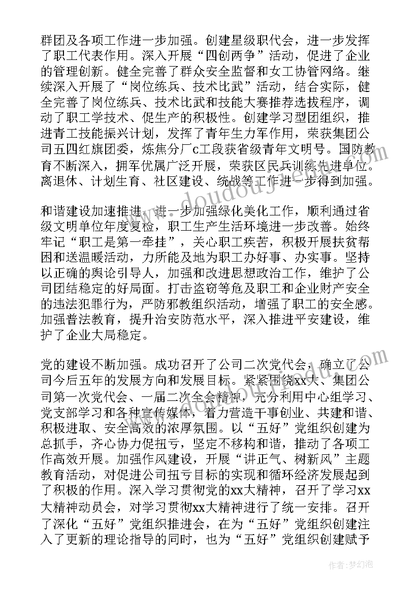 2023年党委工作报告讨论发言 党委工作报告发言(优秀6篇)