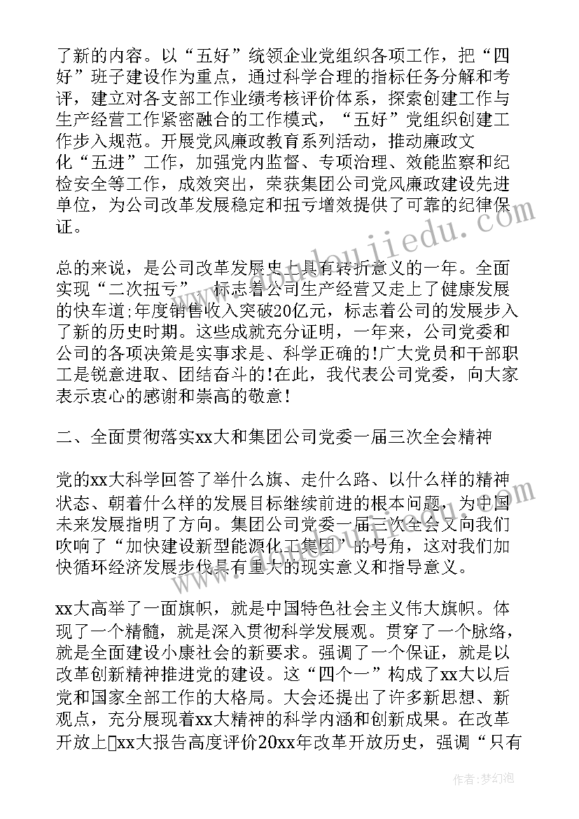 2023年党委工作报告讨论发言 党委工作报告发言(优秀6篇)