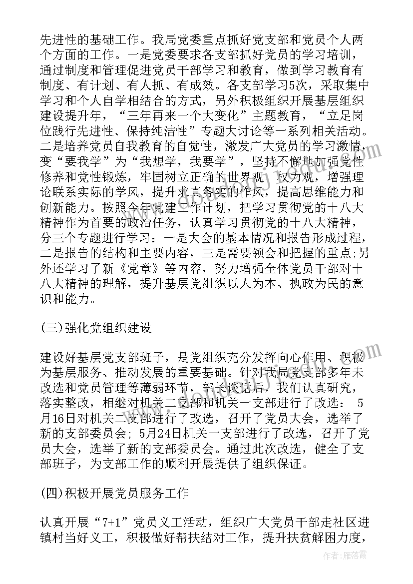 最新村党建工作整改工作报告 党建工作专项整改工作报告(通用5篇)