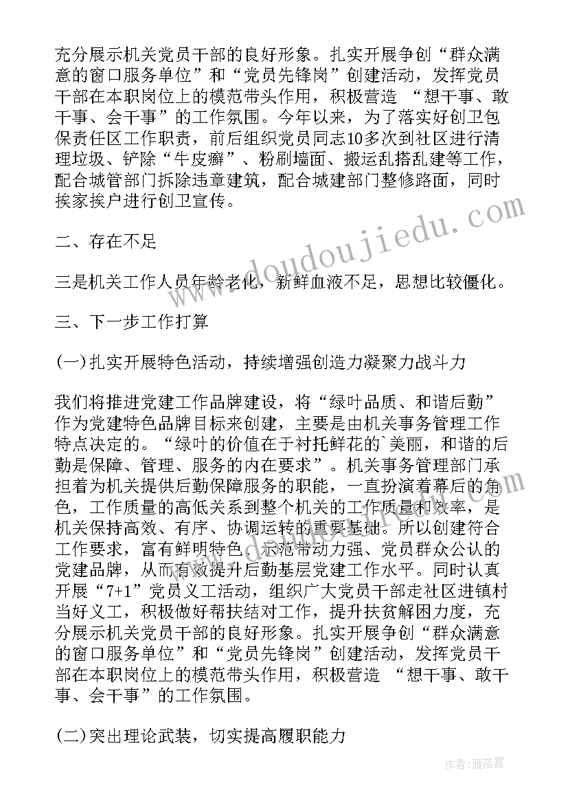 最新村党建工作整改工作报告 党建工作专项整改工作报告(通用5篇)