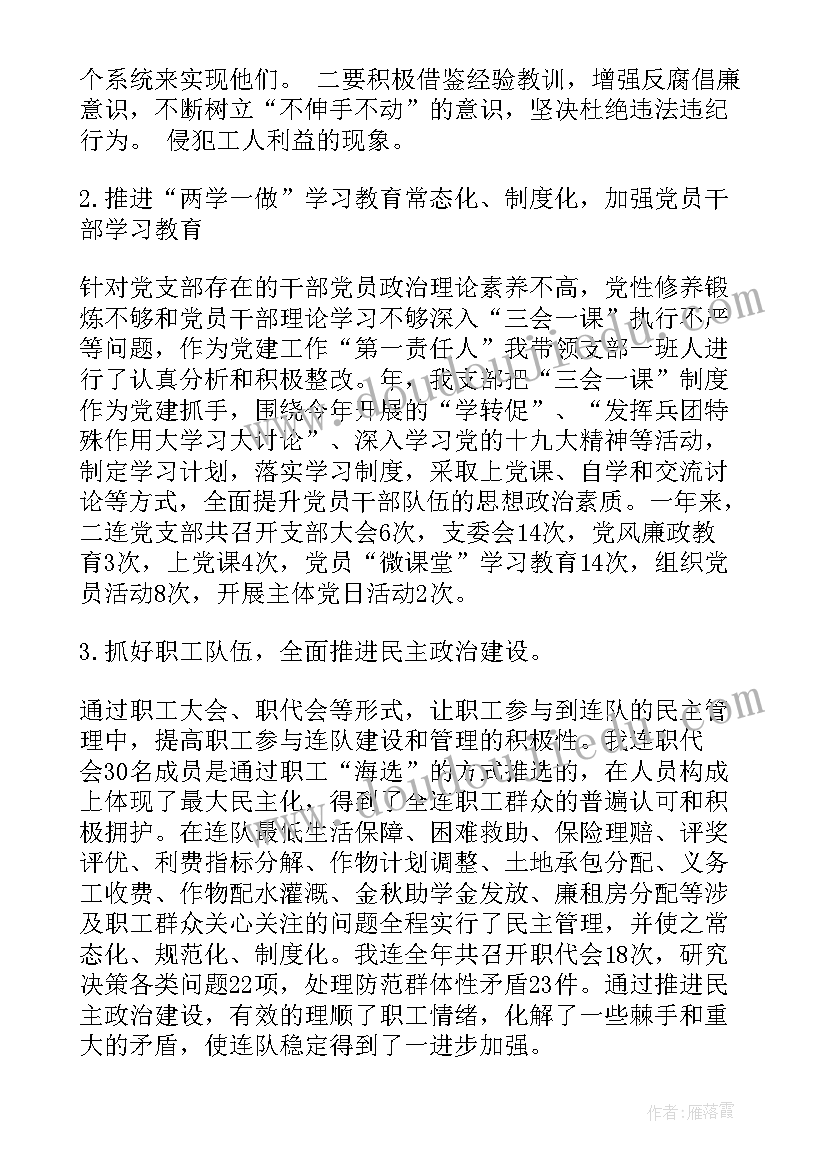 最新村党建工作整改工作报告 党建工作专项整改工作报告(通用5篇)