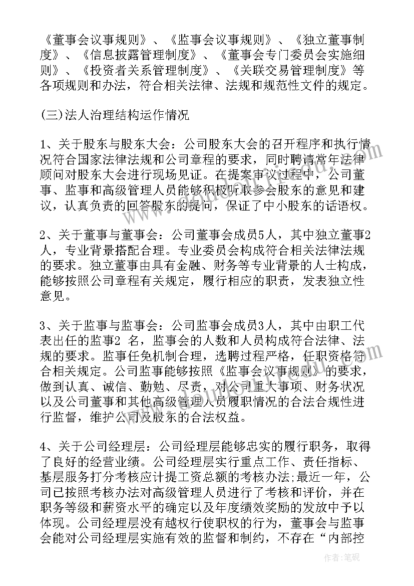 最新国有企业专项治理整改报告 八项规定专项整改报告(优质9篇)