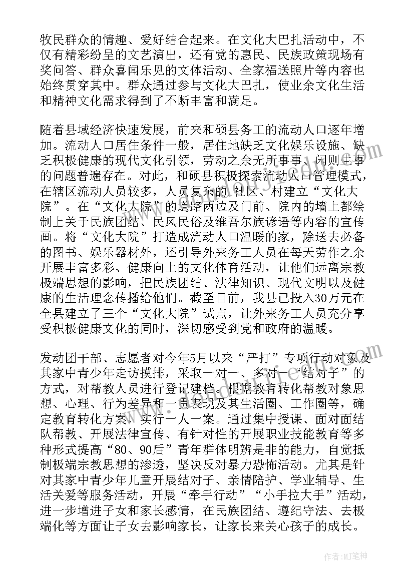 去极端化工作汇报(通用7篇)