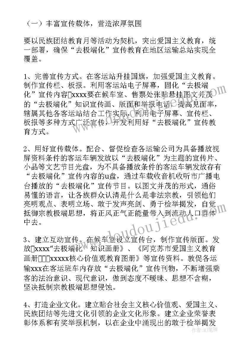 去极端化工作汇报(通用7篇)