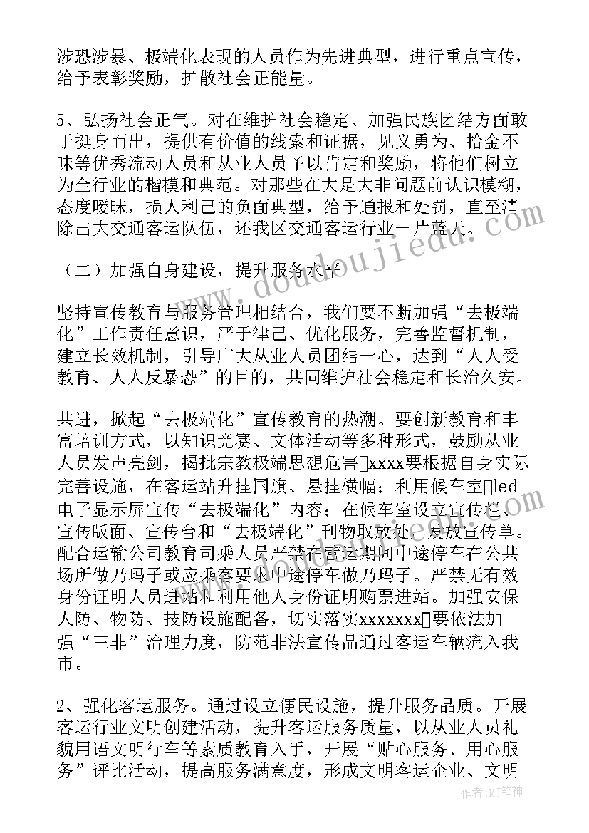 去极端化工作汇报(通用7篇)