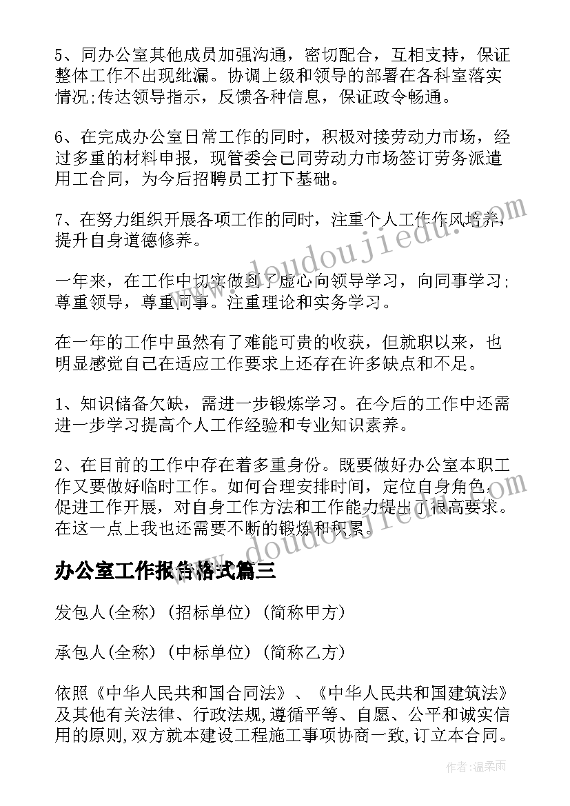 2023年办公室工作报告格式 办公室工作报告(通用8篇)