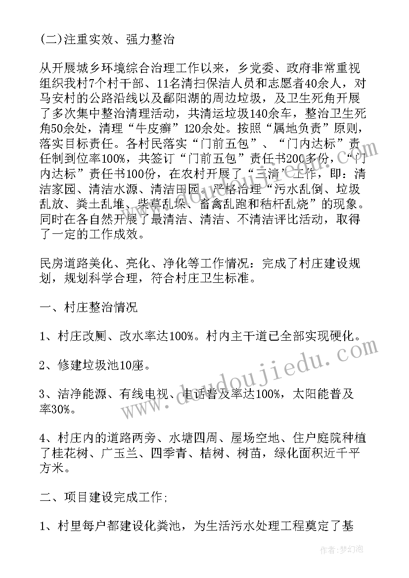 乡镇农村产业工作报告 农村环境工作报告(实用6篇)