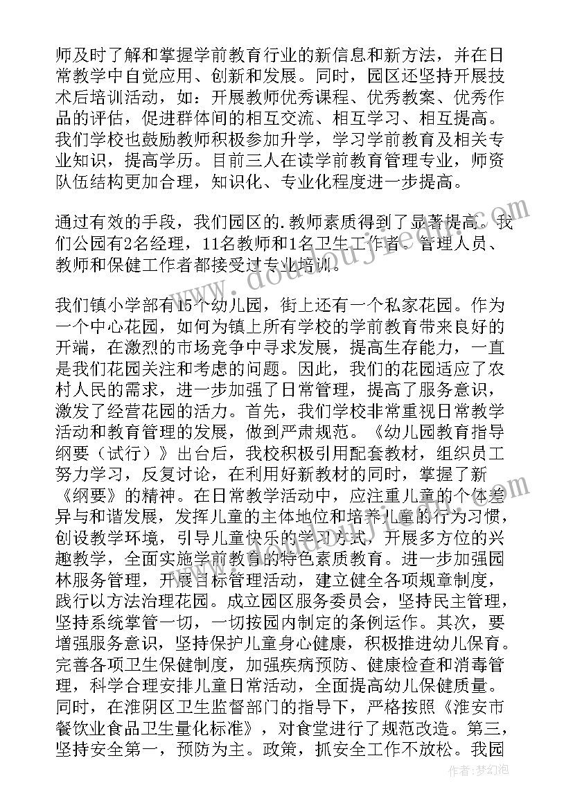 乡镇农村产业工作报告 农村环境工作报告(实用6篇)