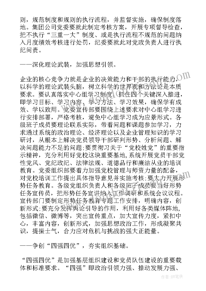 2023年党支部工作报告的标题(精选7篇)