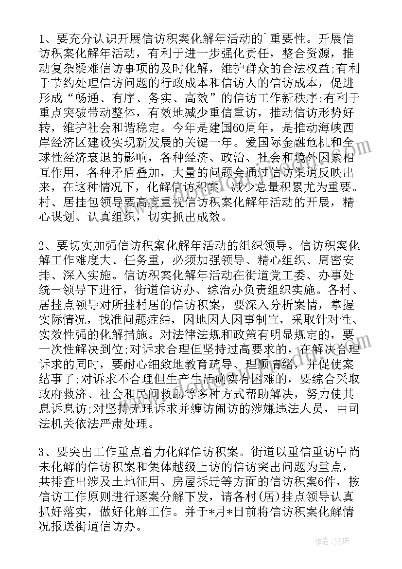 最新积案化解信访工作报告总结(模板6篇)