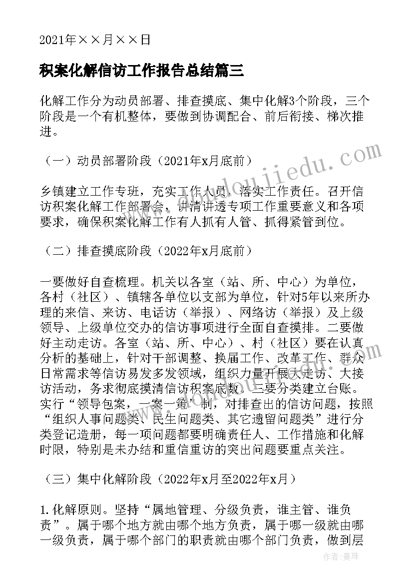 最新积案化解信访工作报告总结(模板6篇)