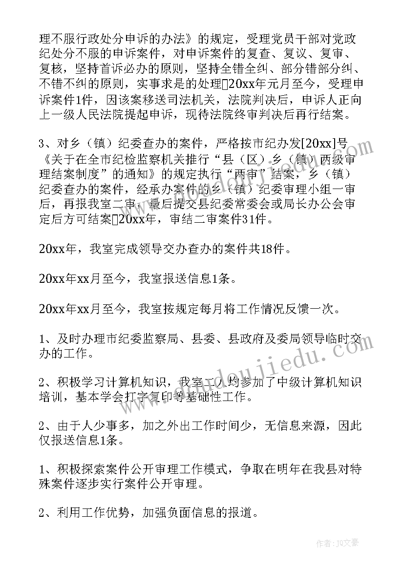 2023年案件审理工作汇报(实用9篇)