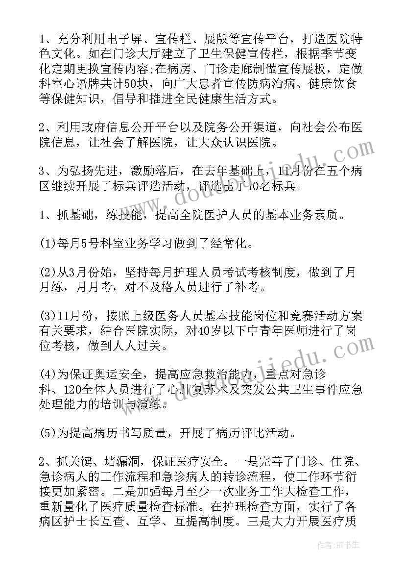 最新医院信访情况总结 医院信访工作计划(大全9篇)