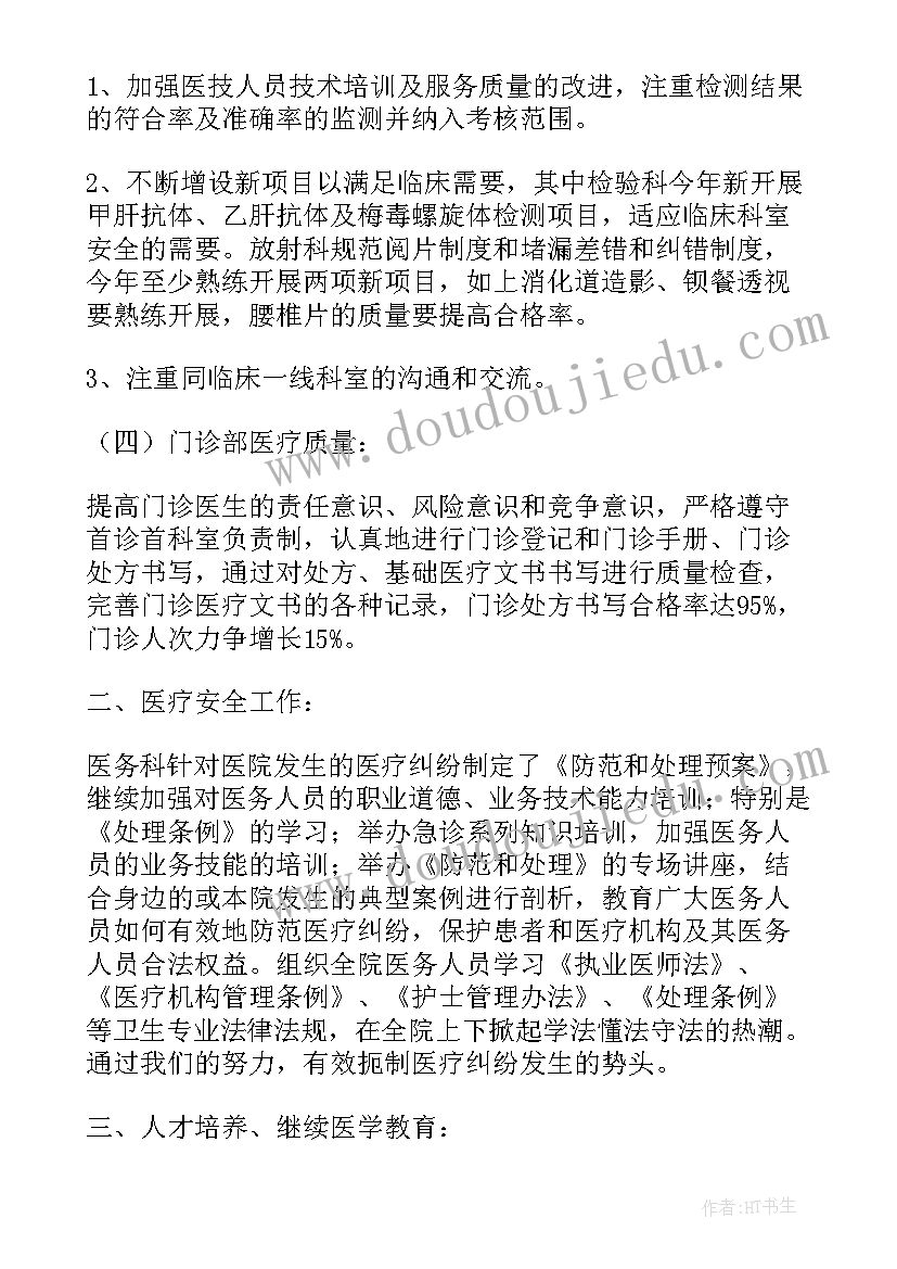 最新医院信访情况总结 医院信访工作计划(大全9篇)