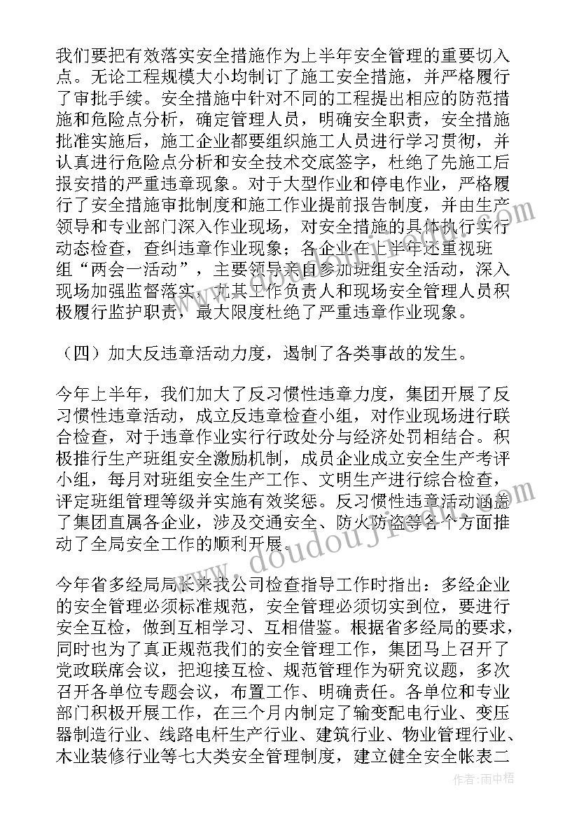 2023年电力企业安全工作报告 企业电力安全培训教案(优秀6篇)