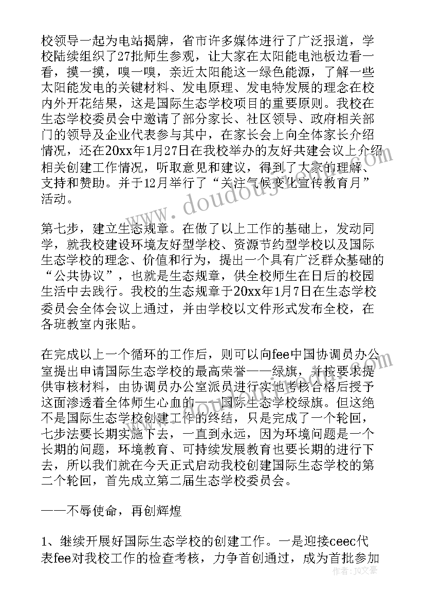 保护区环保工作报告 环保公司年度工作报告(精选7篇)