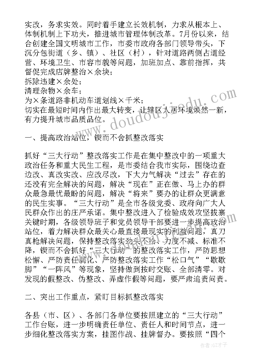 2023年审计整改落实推进会领导讲话(模板6篇)