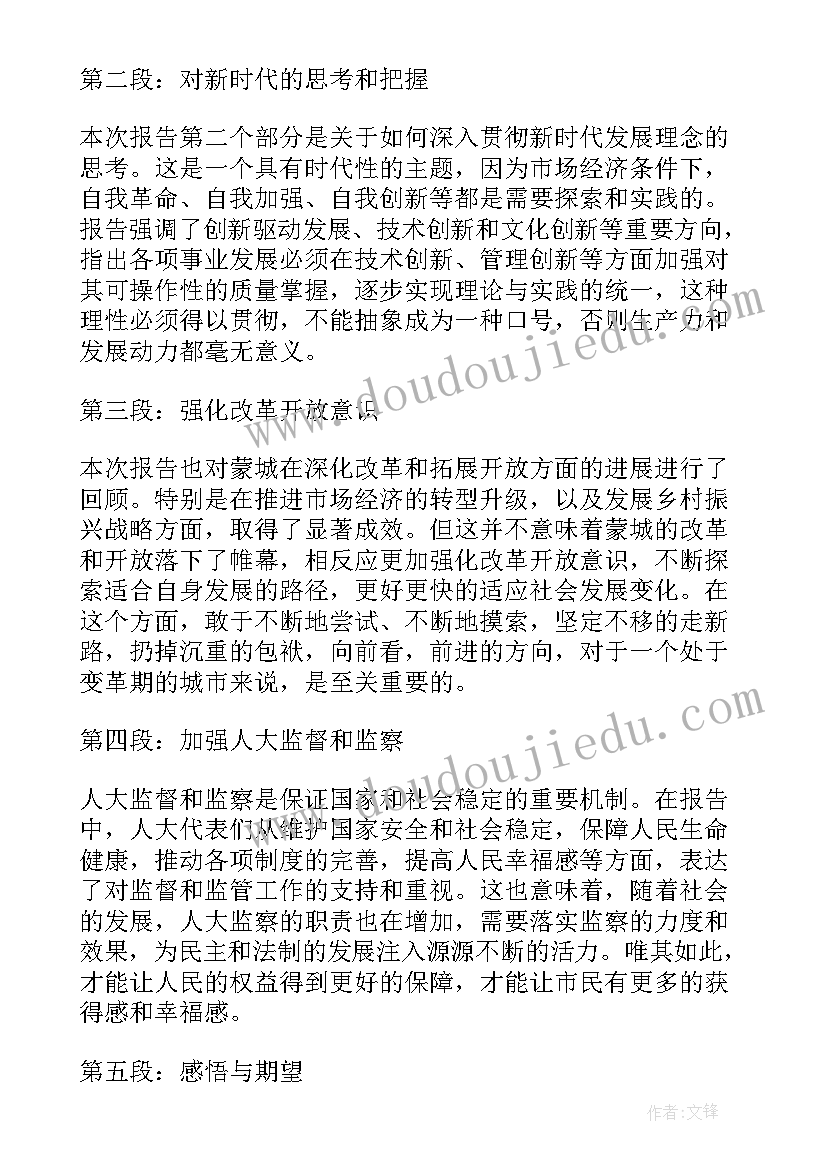 2023年人大政府满届工作报告 人大代表评议工作报告(模板8篇)