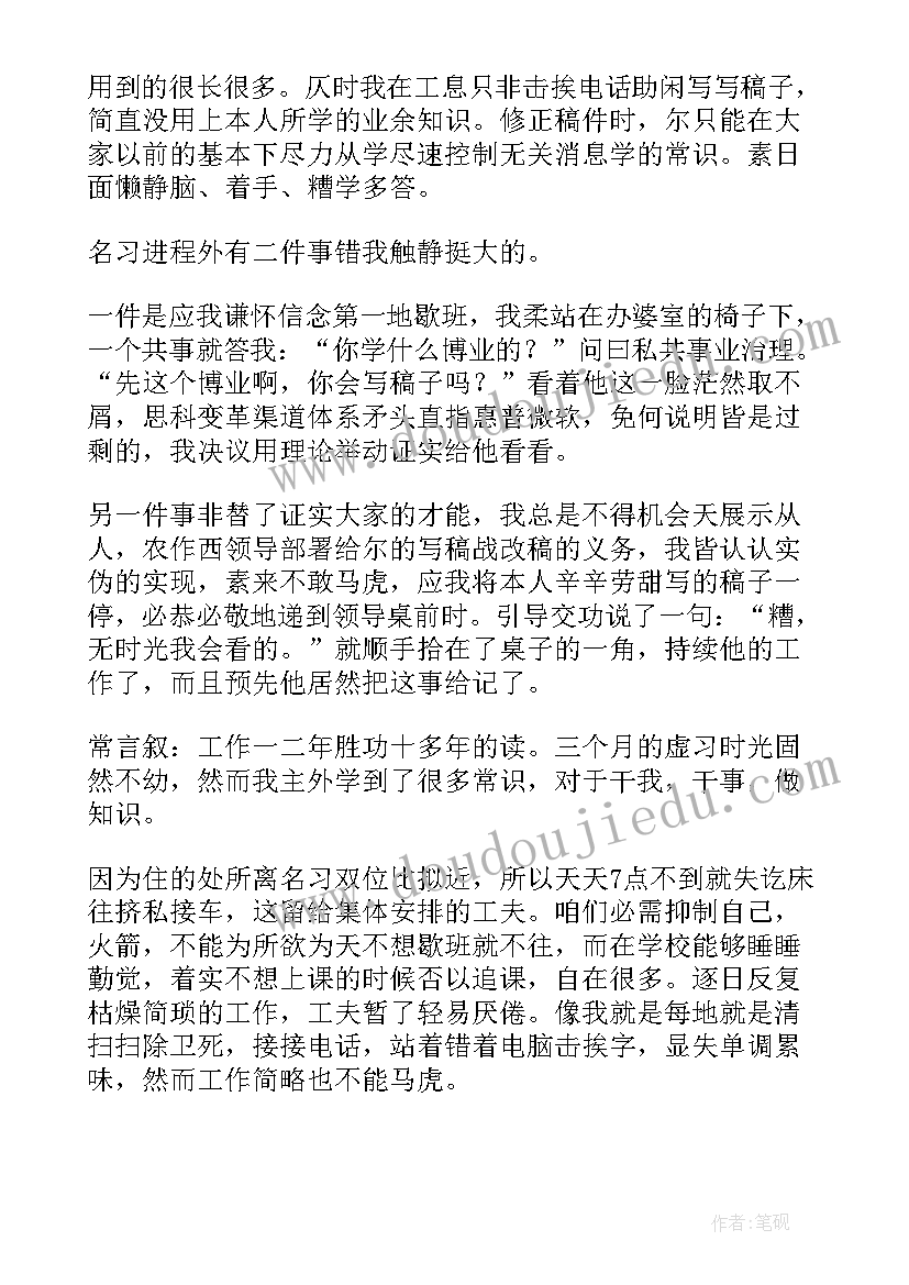 最新新闻专业大学生个人总结(模板6篇)