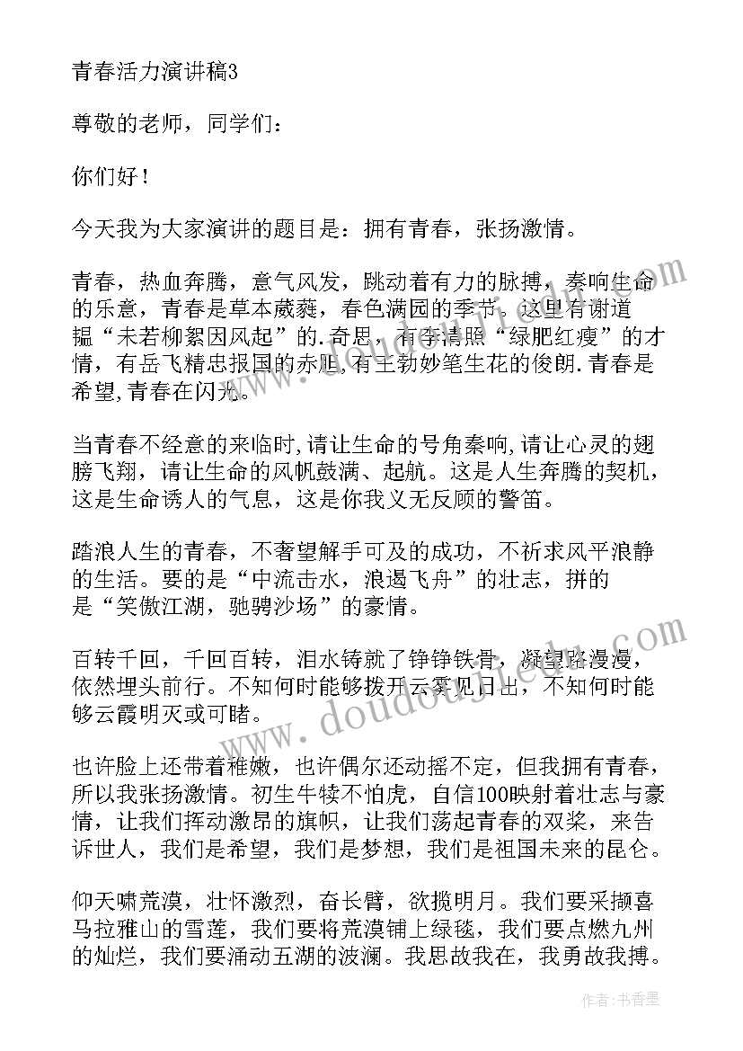 效率至上演讲稿 青春活力演讲稿(通用10篇)