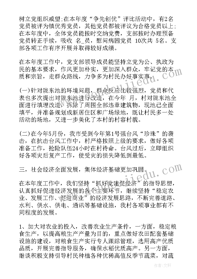 最新社区支部换届工作总结(实用7篇)