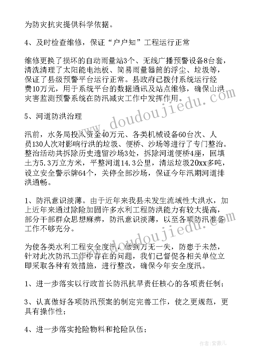 2023年门店问题整改工作报告 汛前检查问题整改工作报告(汇总5篇)