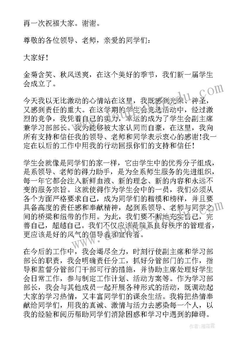 社团换届会议总结 学生会换届大会新任主席发言(实用5篇)