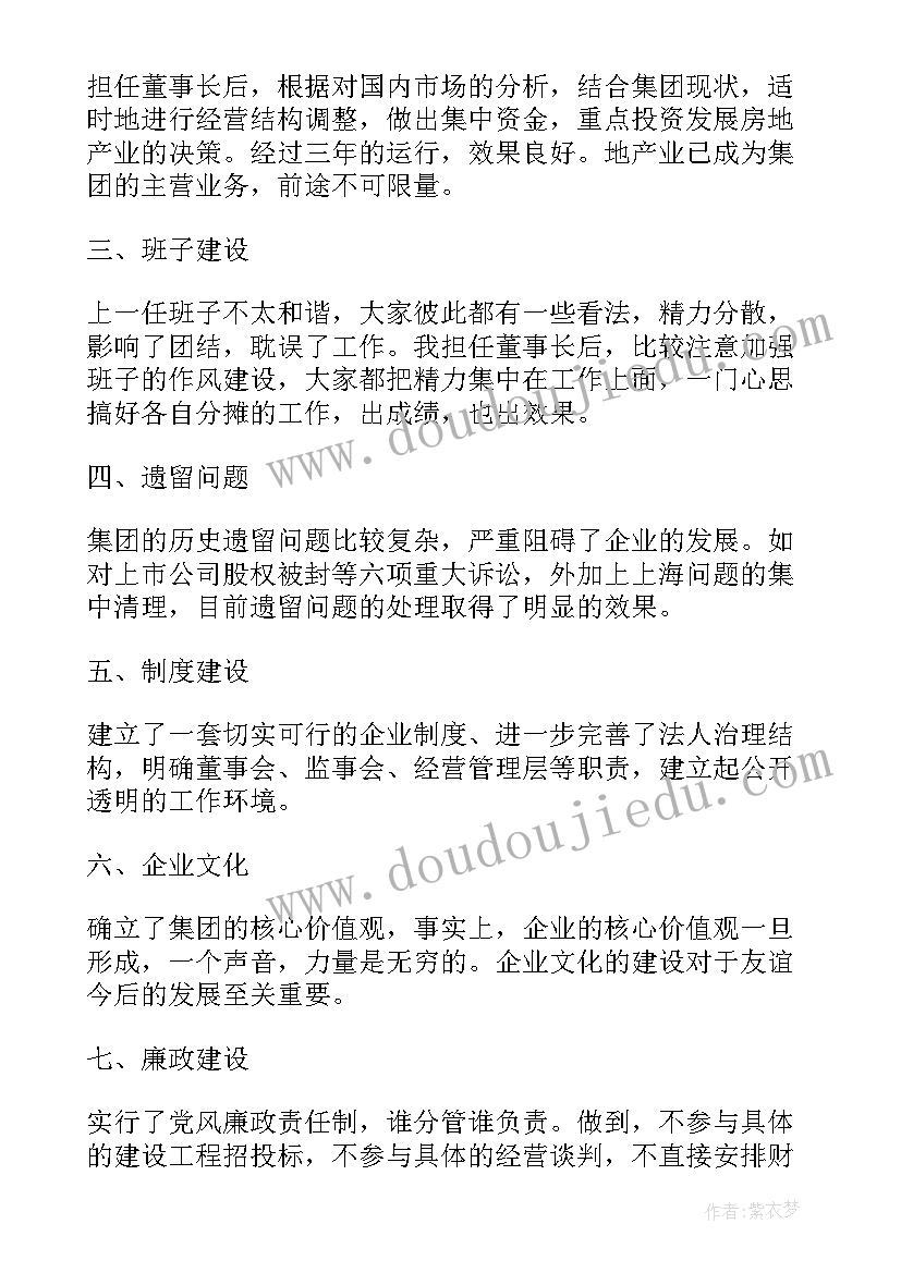 董事长年终工作总结(实用8篇)