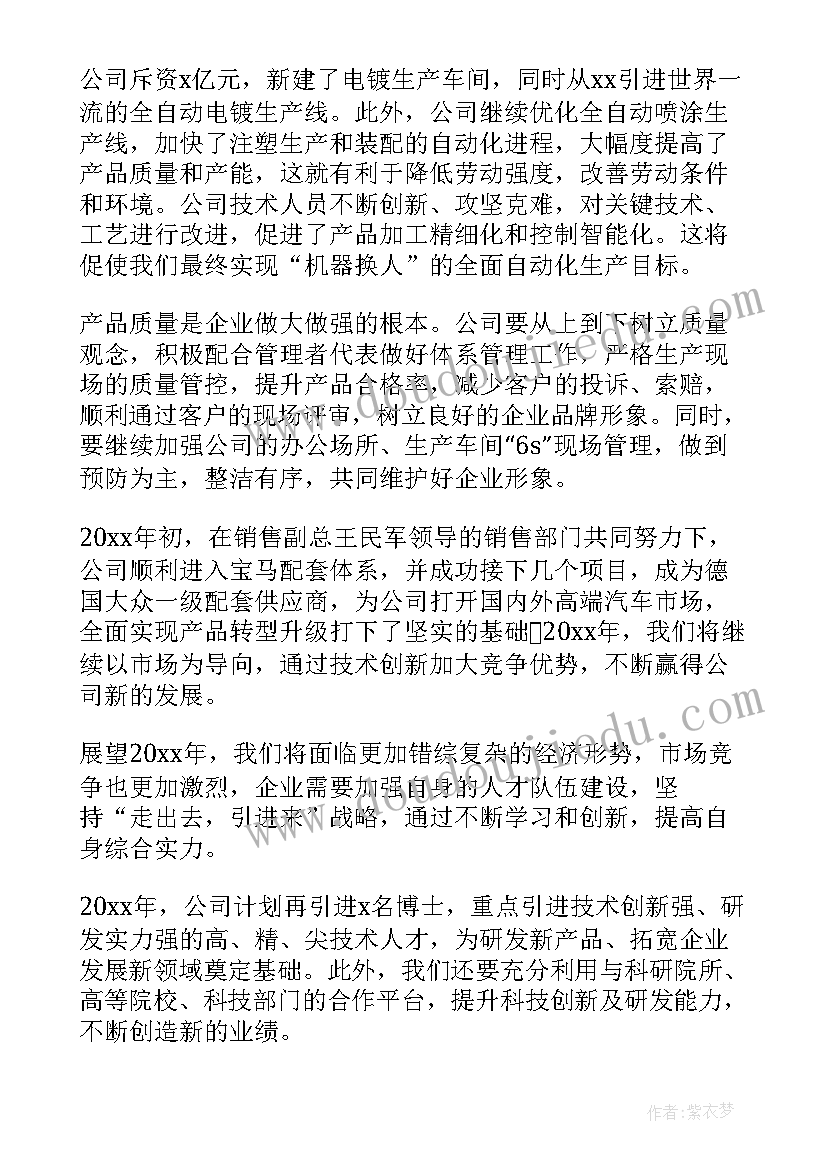 董事长年终工作总结(实用8篇)