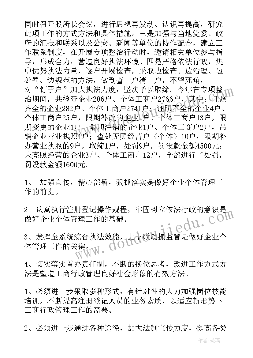 个体户工商局年度报告(优质5篇)