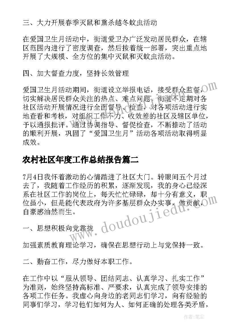 农村社区年度工作总结报告 社区卫生年度工作总结报告(实用9篇)