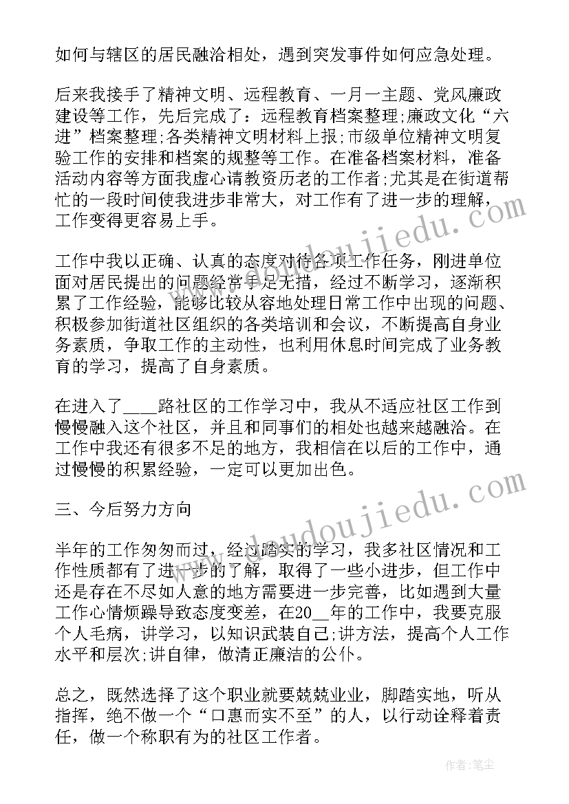 农村社区年度工作总结报告 社区卫生年度工作总结报告(实用9篇)