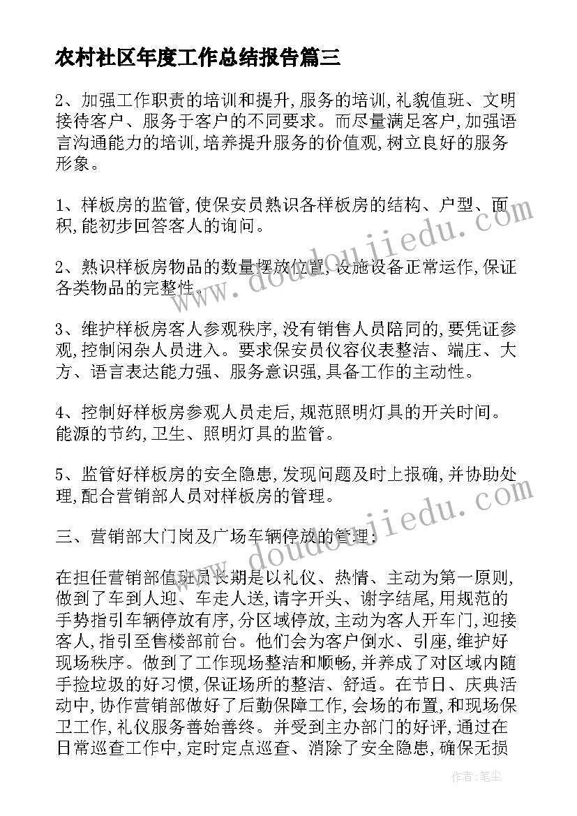 农村社区年度工作总结报告 社区卫生年度工作总结报告(实用9篇)