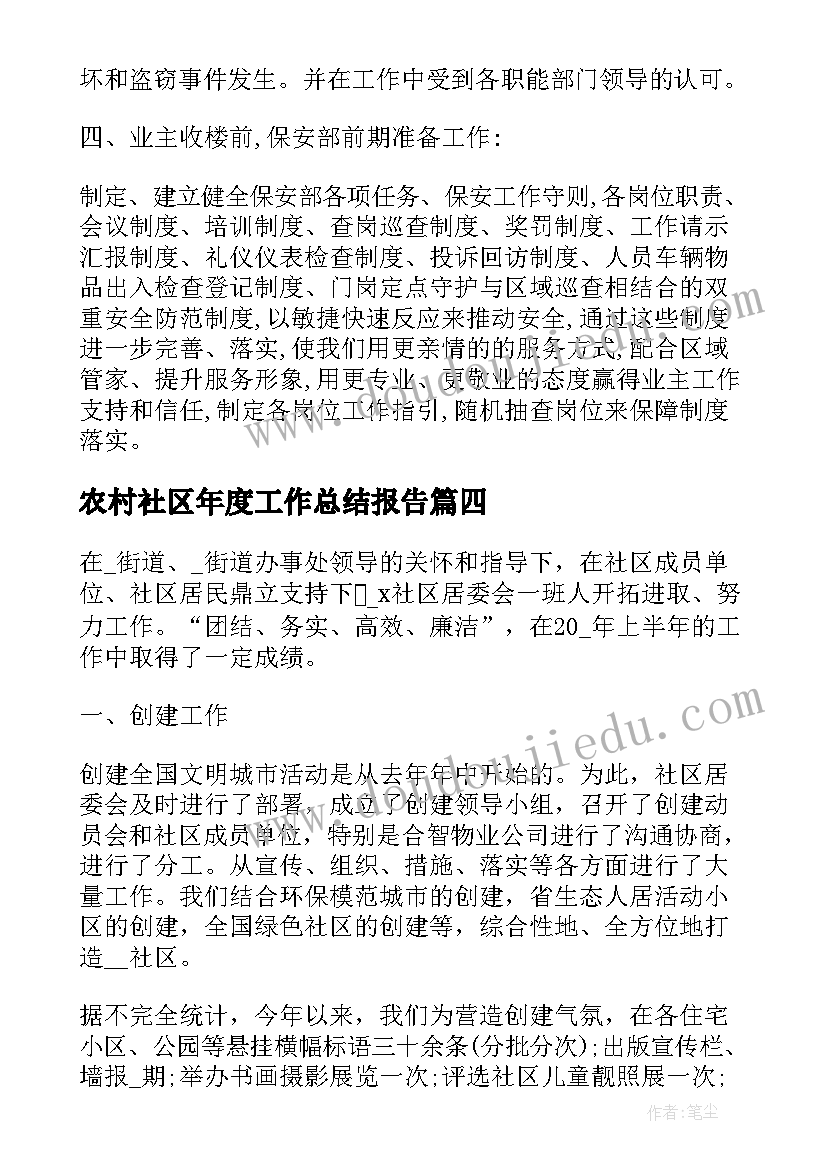 农村社区年度工作总结报告 社区卫生年度工作总结报告(实用9篇)