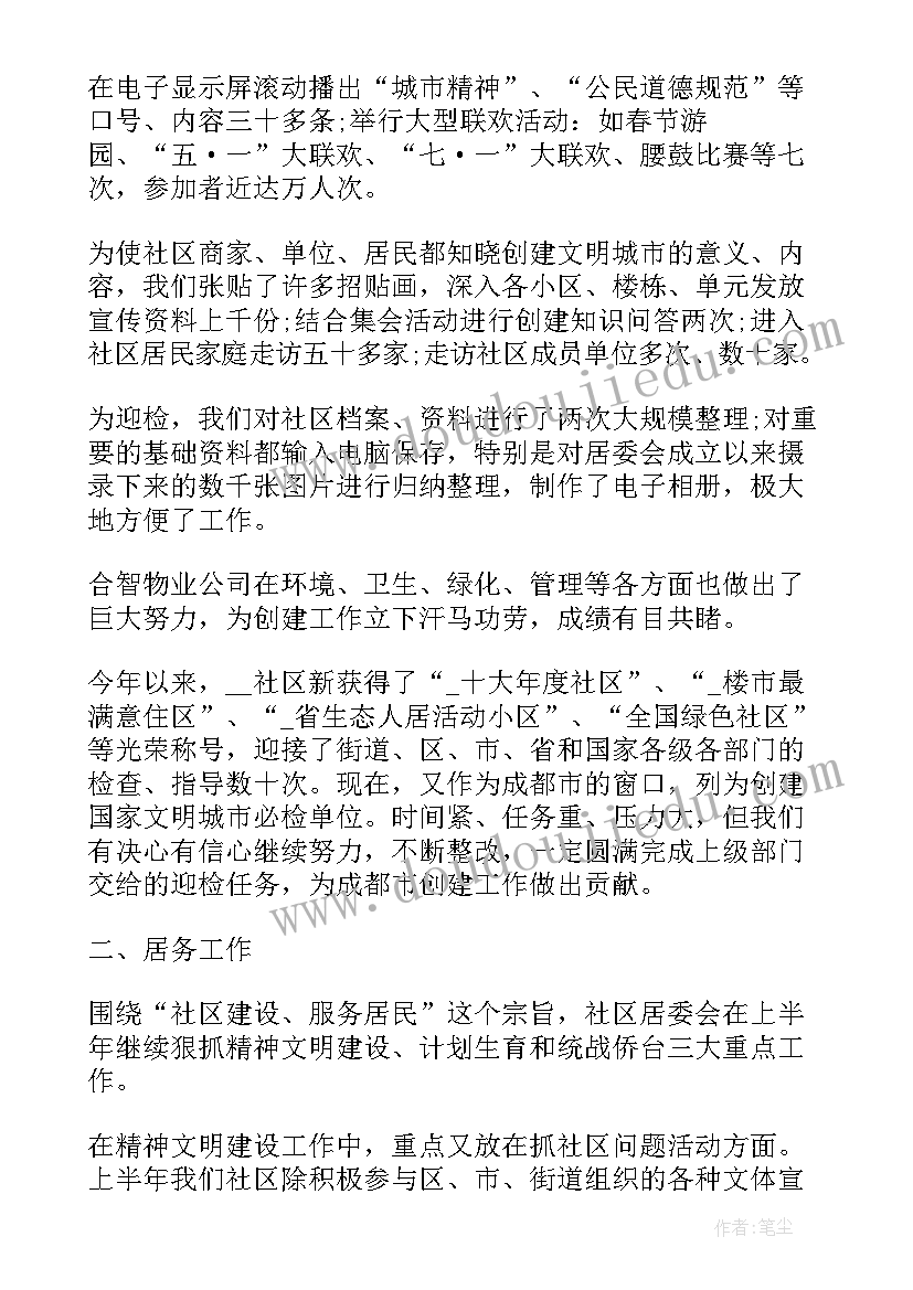 农村社区年度工作总结报告 社区卫生年度工作总结报告(实用9篇)