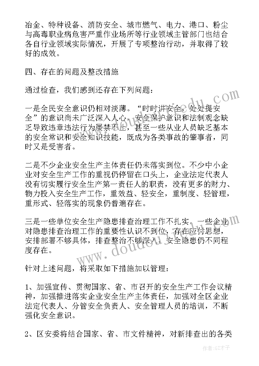 2023年矿产资源专项整治开展情况的报告 采矿专项整治情况报告(大全10篇)