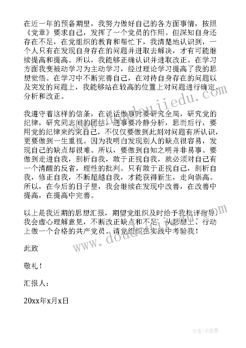 2023年党员作风思想汇报 党员思想汇报(汇总6篇)