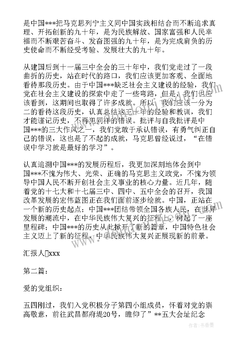 2023年党员作风思想汇报 党员思想汇报(汇总6篇)