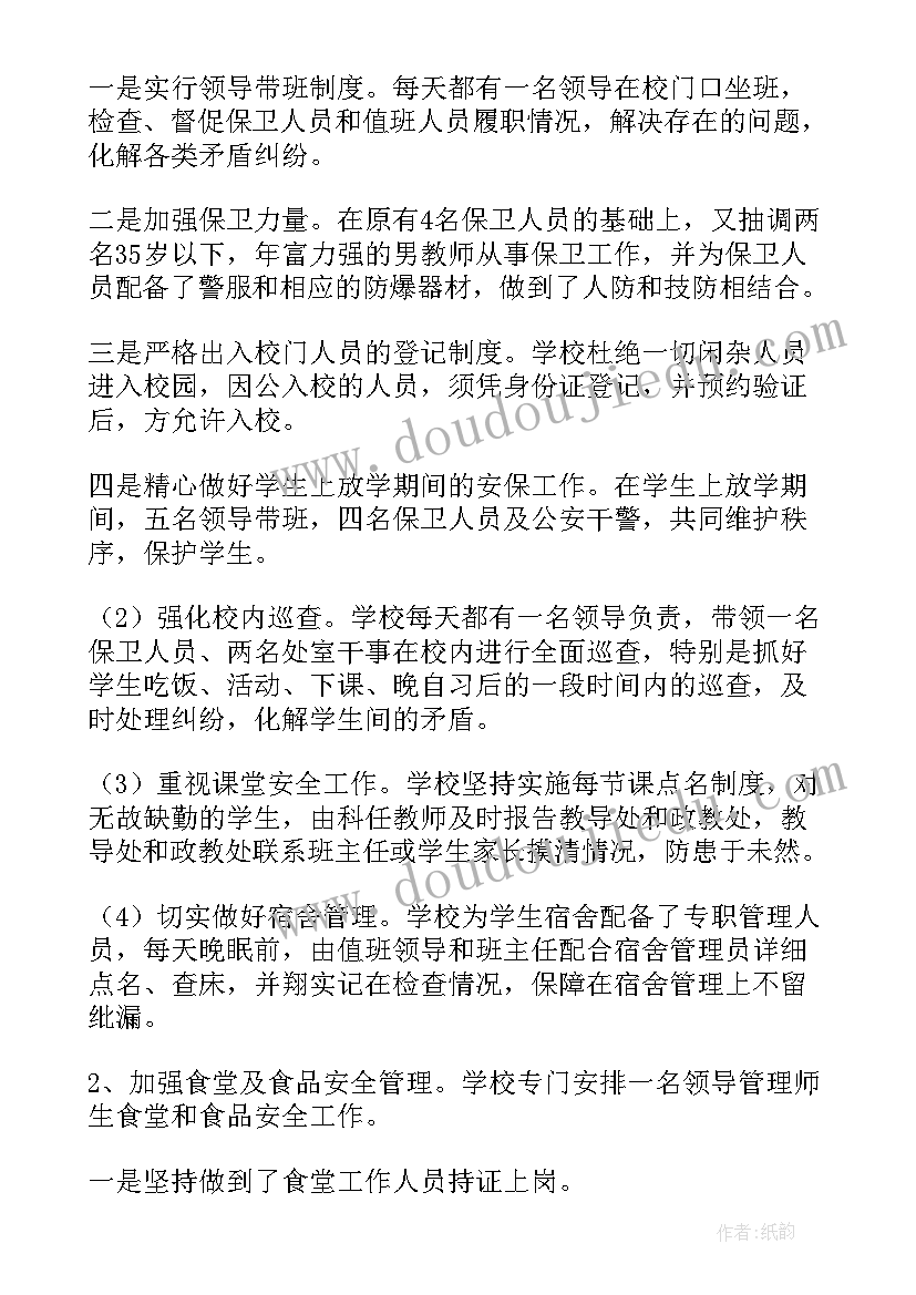 最新保密专项督查整改工作报告 专项督查工作报告(模板5篇)