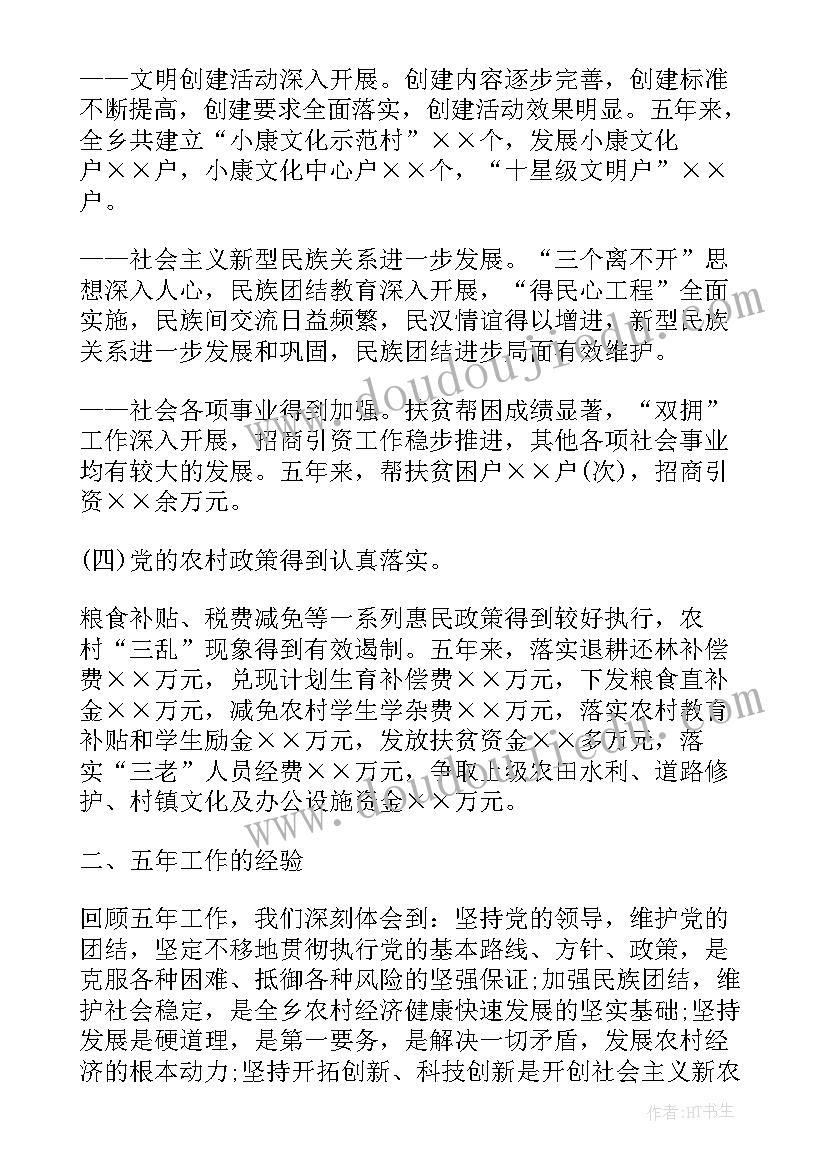 2023年党委换届工作报告小标题 党委换届党委工作报告(精选9篇)