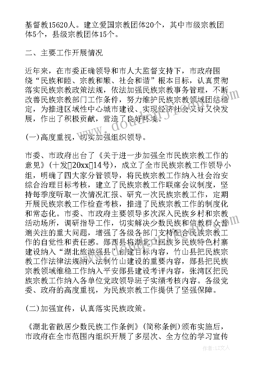 最新保山宗教工作报告 民族宗教工作报告(优质5篇)