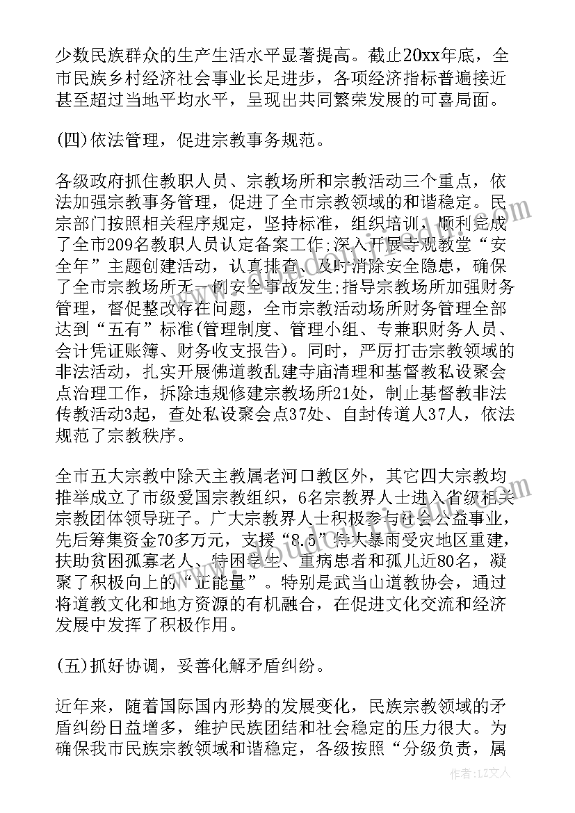 最新保山宗教工作报告 民族宗教工作报告(优质5篇)