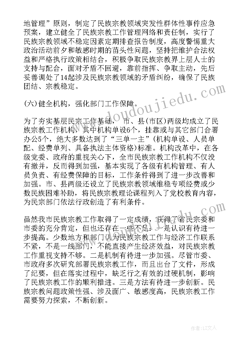 最新保山宗教工作报告 民族宗教工作报告(优质5篇)