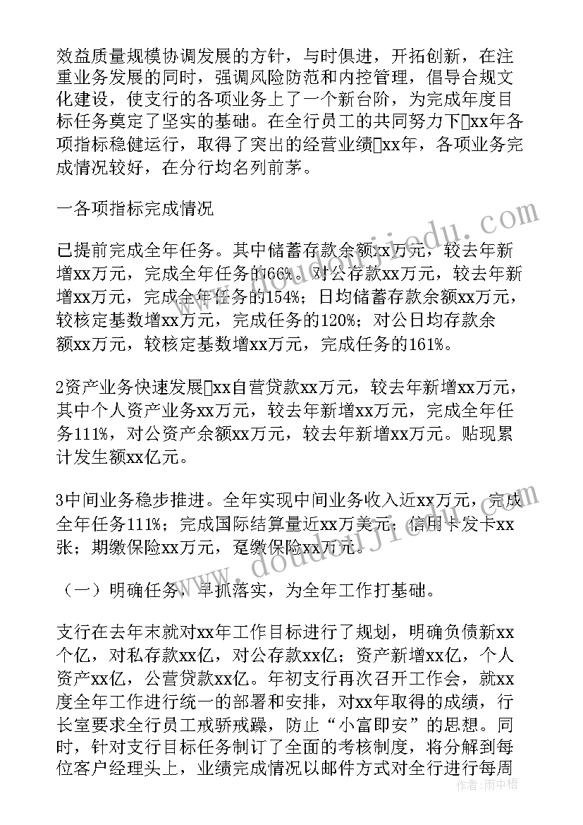 银行个人工作总结及工作计划 银行个人年度工作报告(优秀10篇)