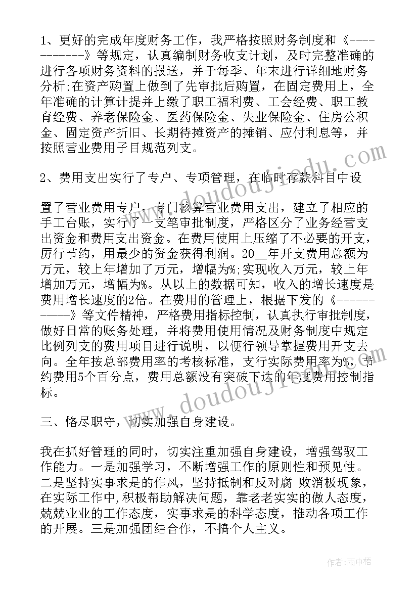 银行个人工作总结及工作计划 银行个人年度工作报告(优秀10篇)