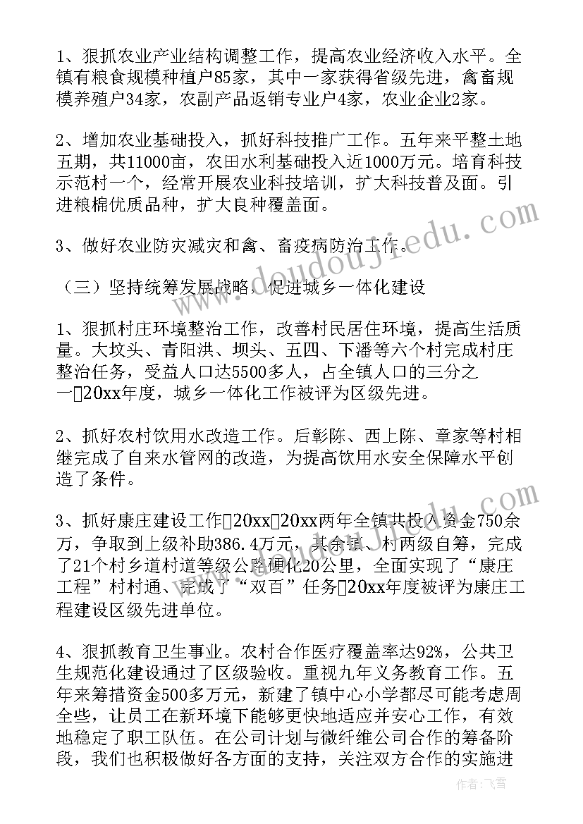 筹备建设 党委换届筹备工作报告(优质5篇)