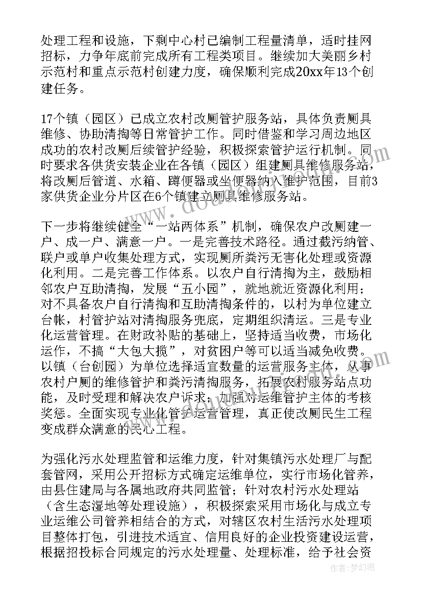 城镇环境整治方案 人居环境整治工作报告(通用5篇)