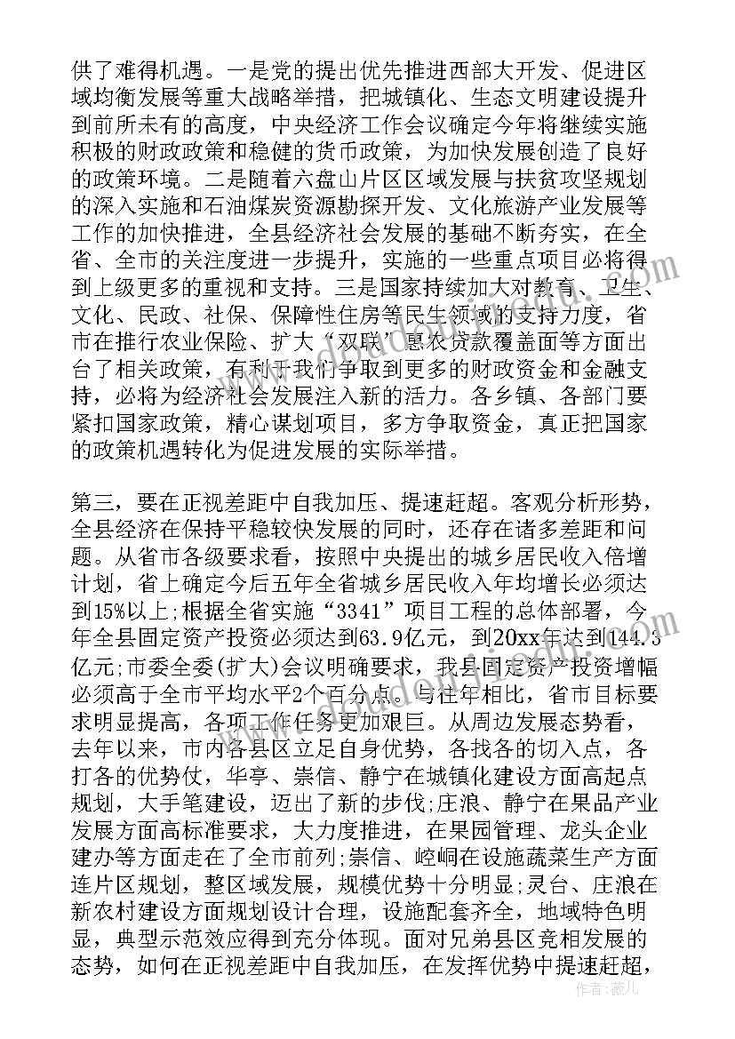 最新地委 县长县委扩大会议讲话(通用6篇)