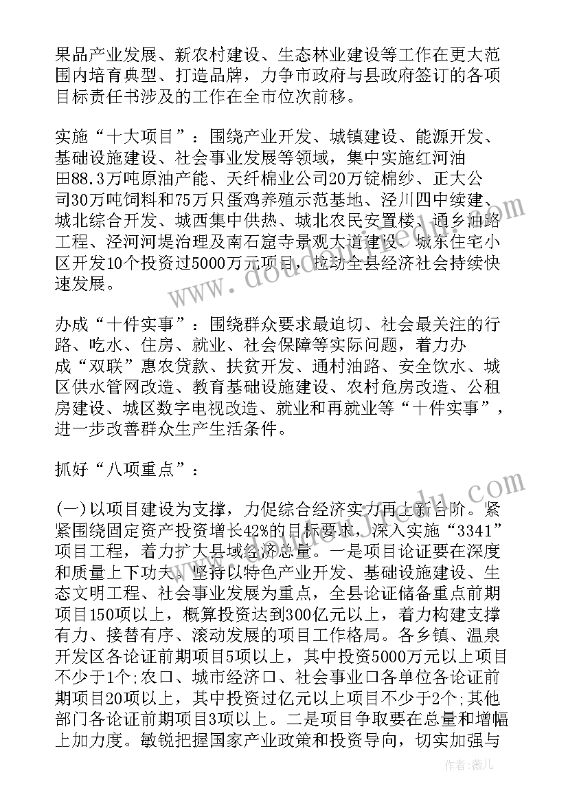 最新地委 县长县委扩大会议讲话(通用6篇)